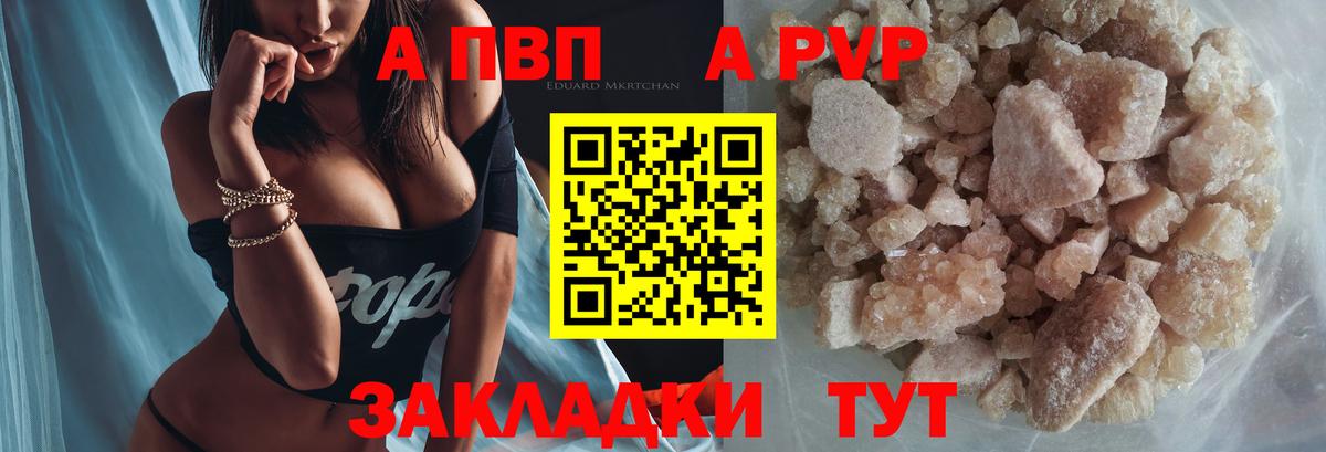 A PVP VHQ  Вход с VPN  A-PVP Crystall  А ПВП  Альфа ПВП кристаллы  Нижний Новгород 