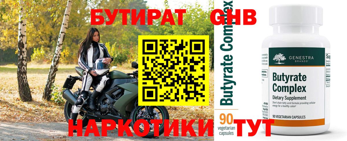 Нижний Новгород  БУТИРАТ  Вход с VPN  Бутират бутик 