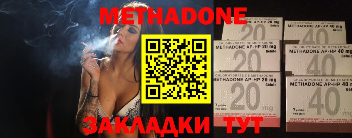 Нижний Новгород  МЕТАДОН methadone  Вход с VPN  МЕТАДОН methadone 